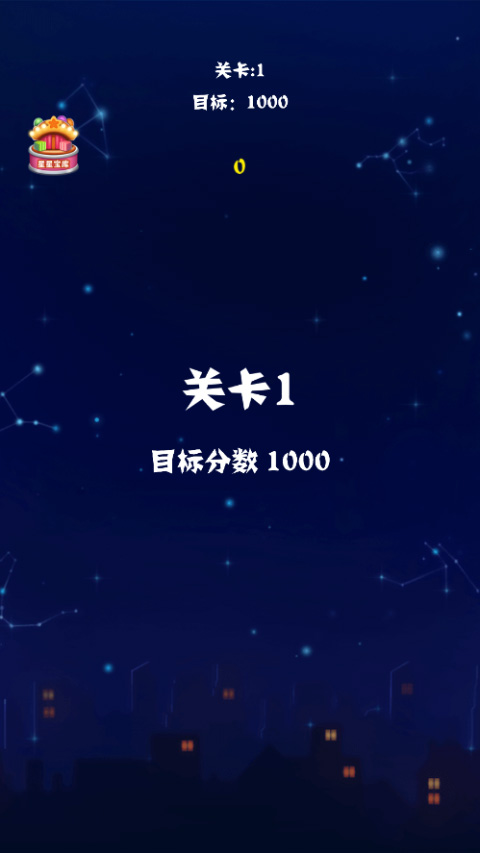 消灭星星最新版