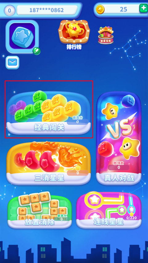 消灭星星最新版