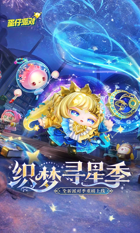 蛋仔派对官方正版截图2