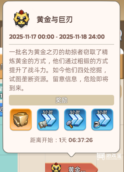 奔奔王国黄金与巨刃活动攻略