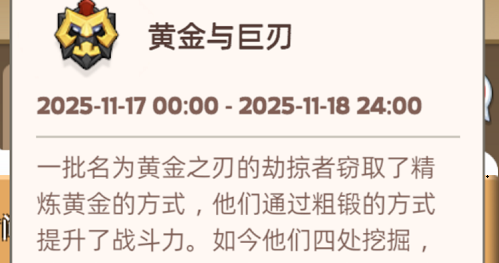 奔奔王国黄金与巨刃活动攻略