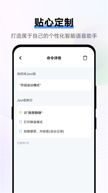 Jovi语音助手截图3