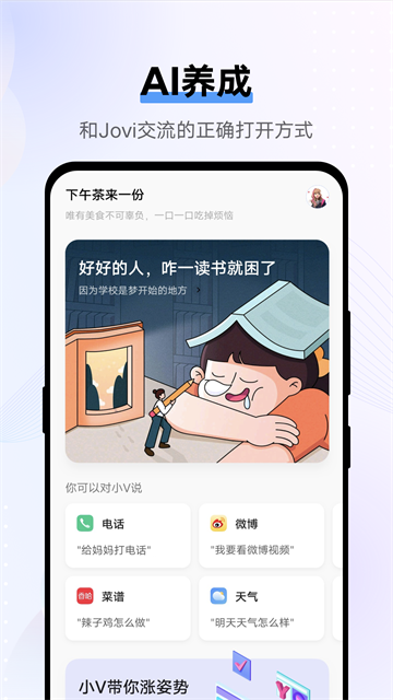 Jovi语音助手截图4