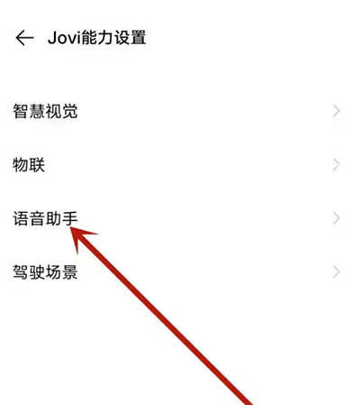 Jovi语音助手