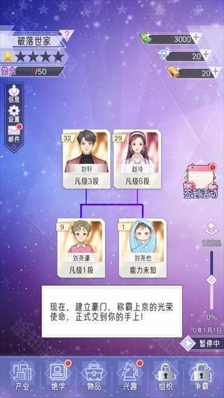 豪门家主模拟器