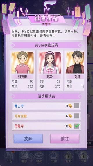 豪门家主模拟器