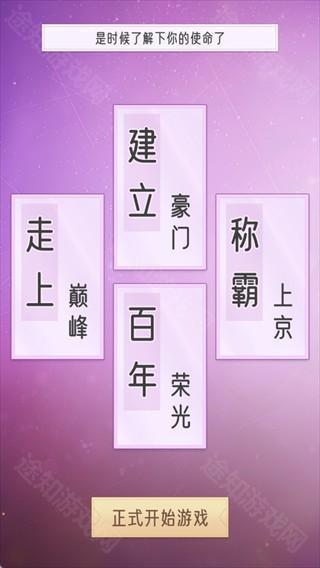 豪门家主模拟器