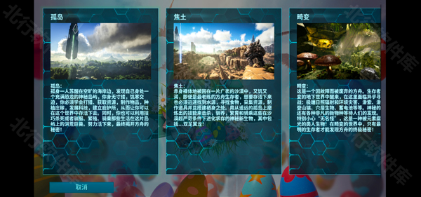 方舟终极直装带七图无上帝模式