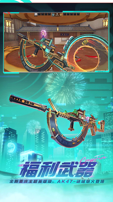 穿越火线手游截图1