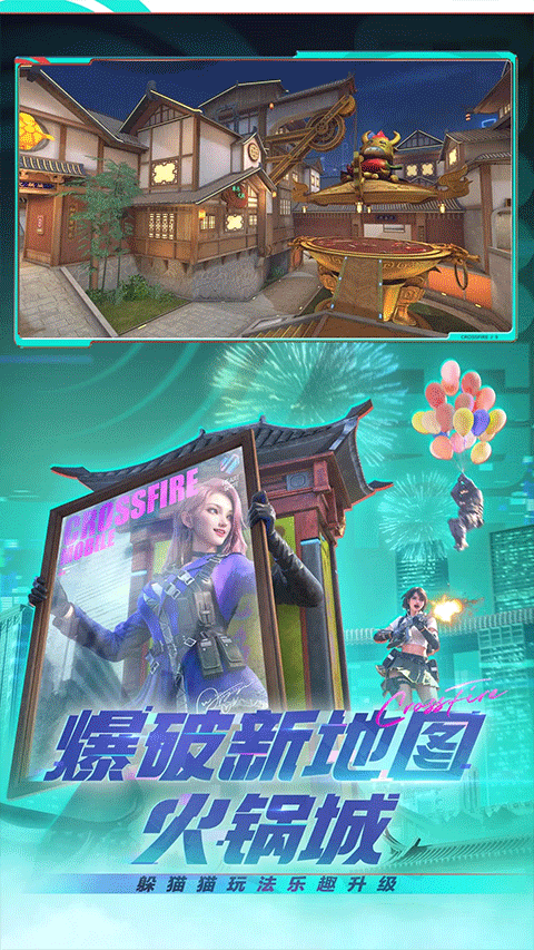 穿越火线手游截图4