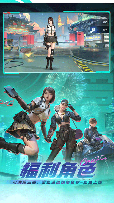 穿越火线手游截图3