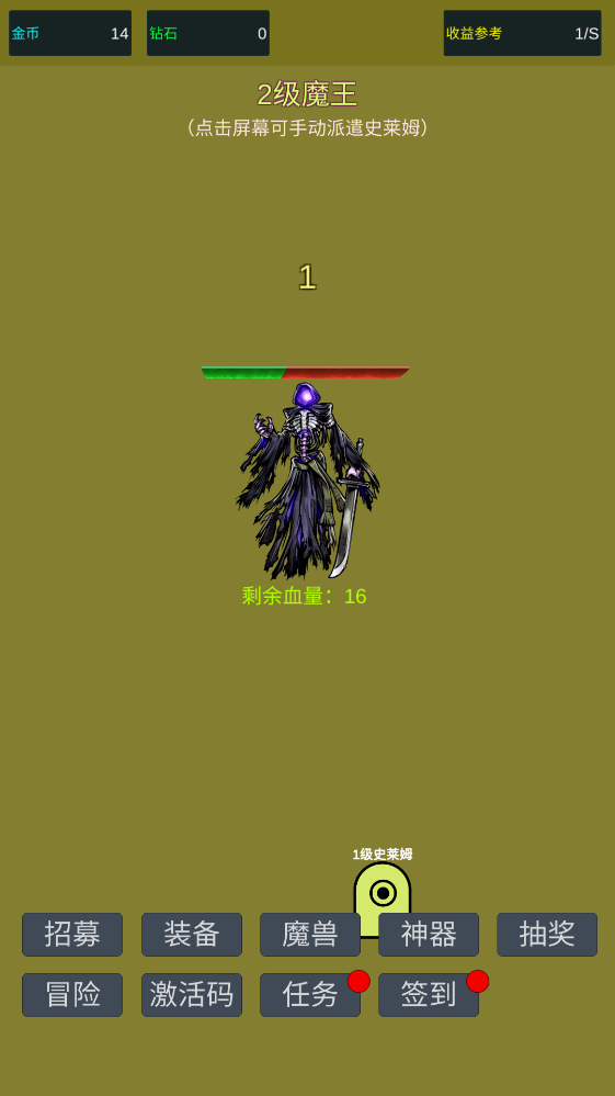 小小史莱姆推翻大魔王