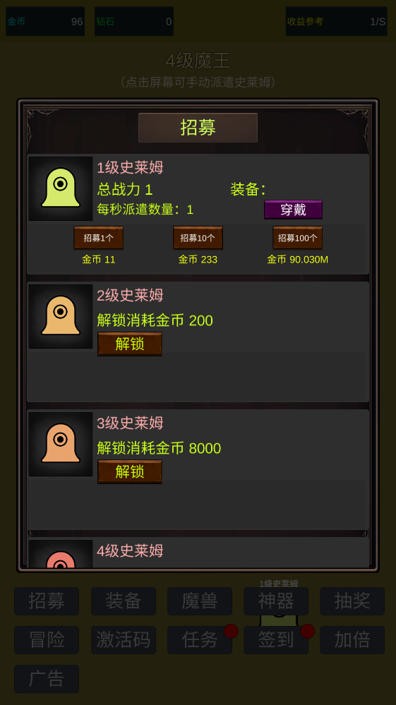 小小史莱姆推翻大魔王