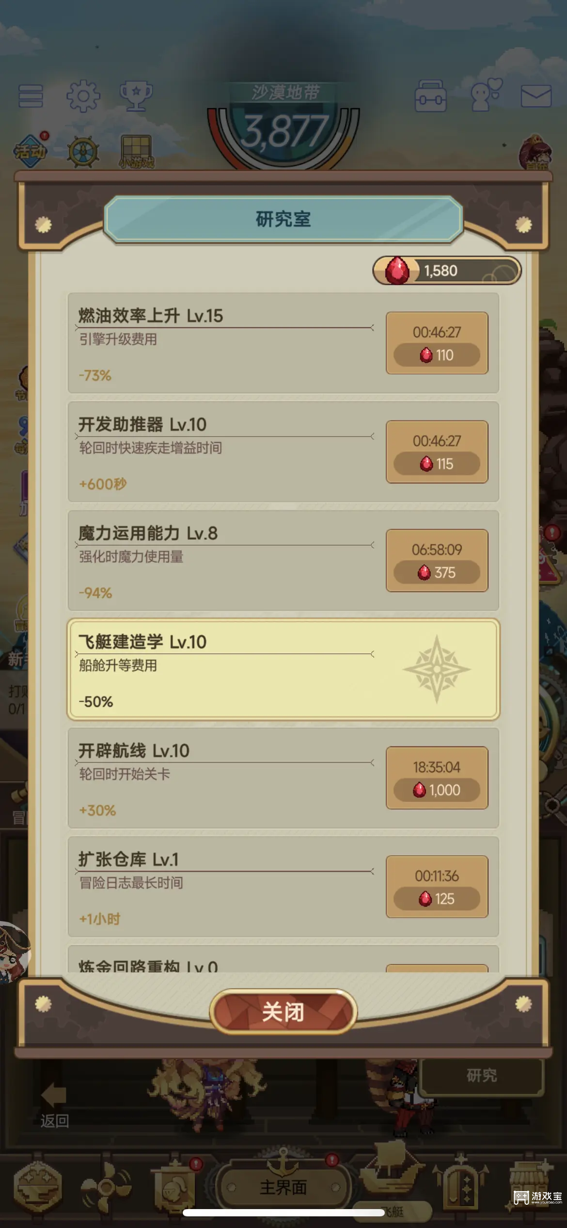 飞艇英雄红宝石使用方法攻略