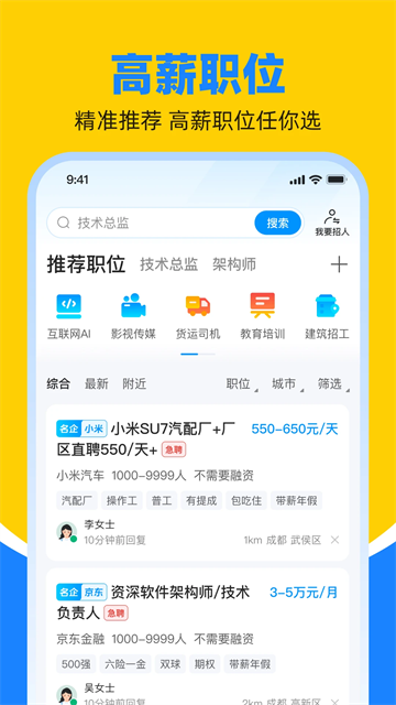 鱼泡直聘截图5
