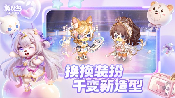 奥比岛梦想国度正式服截图3