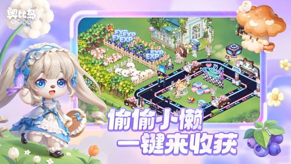 奥比岛梦想国度正式服截图2