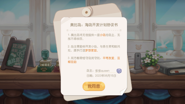 奥比岛梦想国度正式服