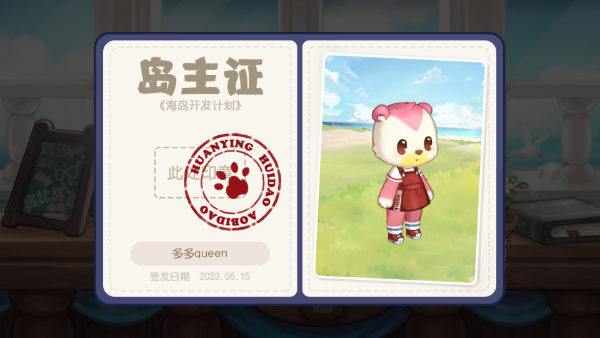 奥比岛梦想国度正式服