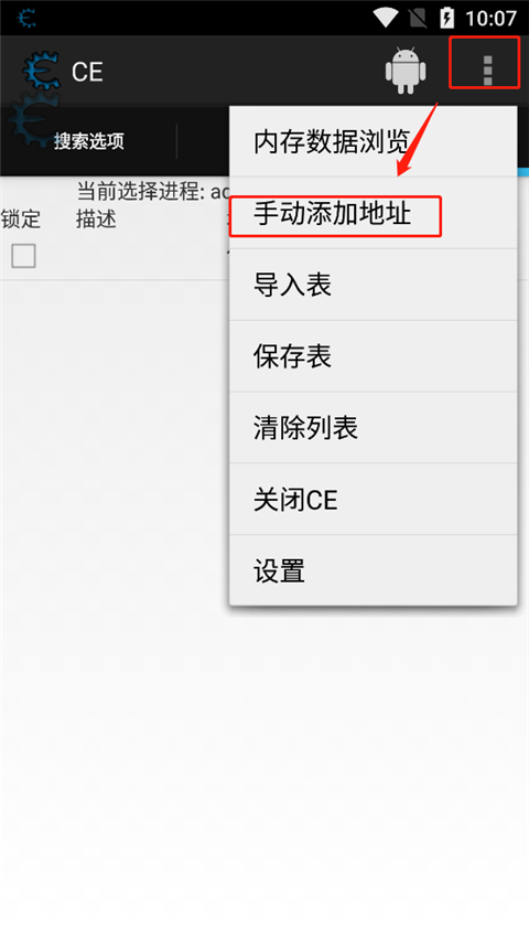 CE修改器手机版