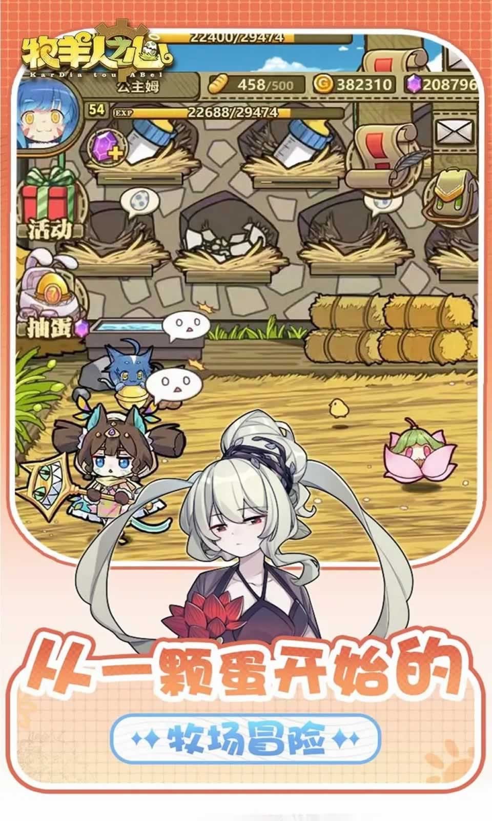 牧羊人之心官方版截图1