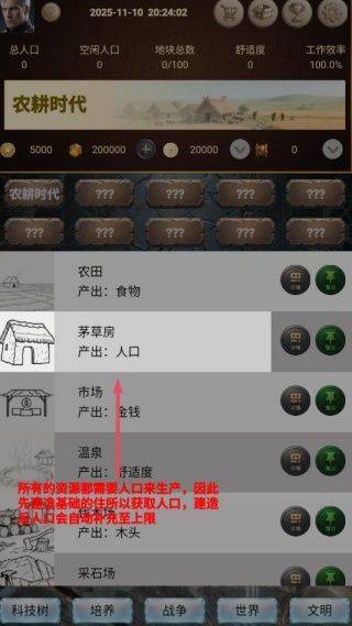 文明进化史1手游下载-文明进化史1最新版中文手游下载v0.0.8