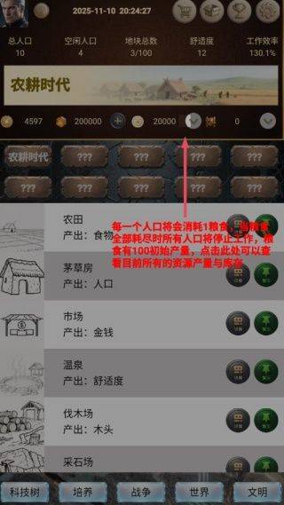 文明进化史1手游下载-文明进化史1最新版中文手游下载v0.0.8