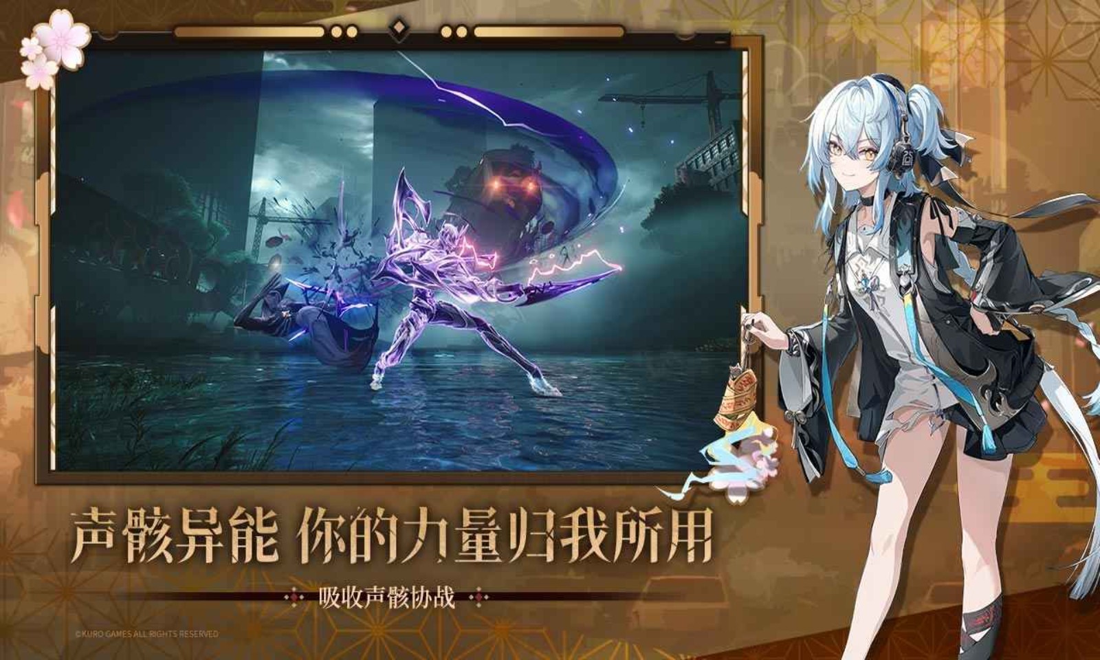 鸣潮官方正版截图2