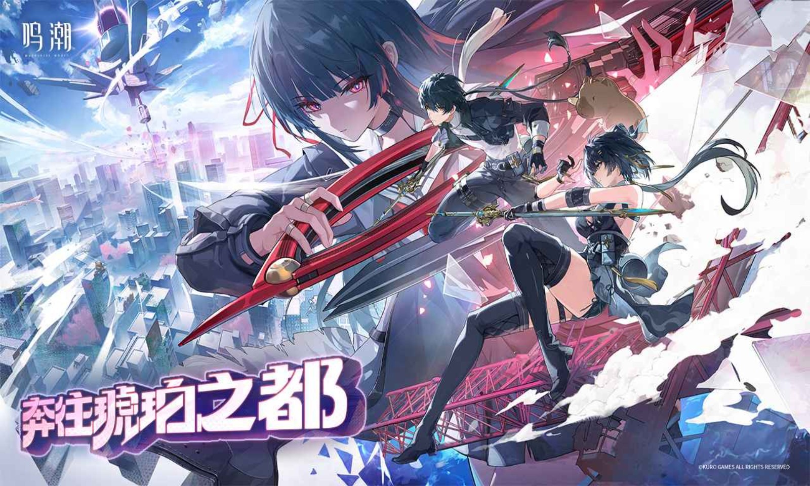 鸣潮官方正版截图5