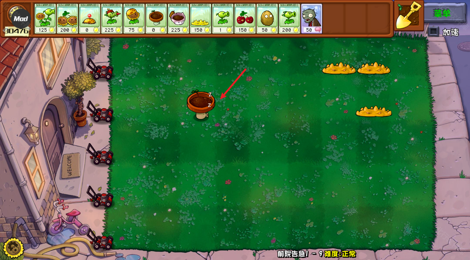 植物大战僵尸杂交重制版内置菜单