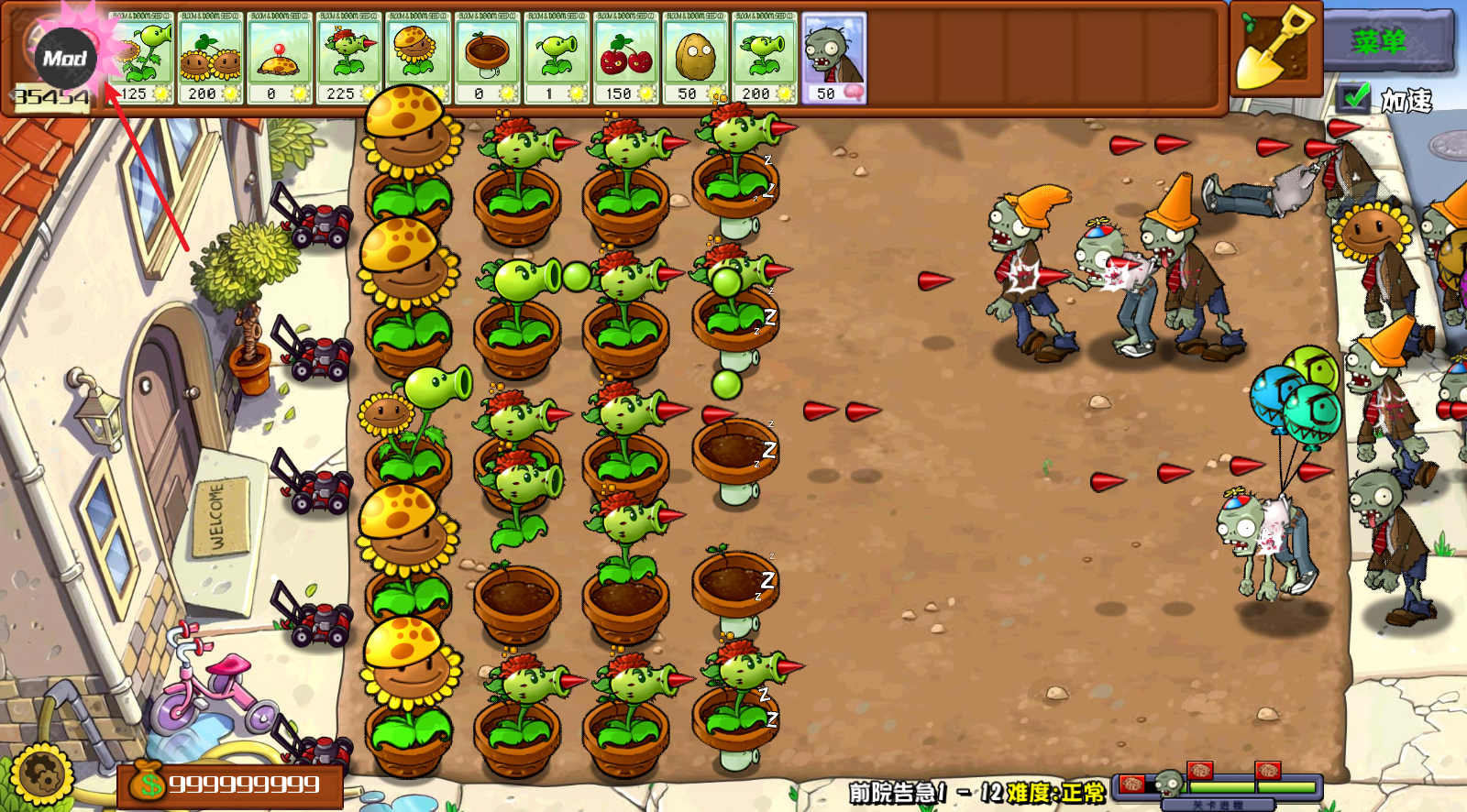 植物大战僵尸杂交重制版内置菜单