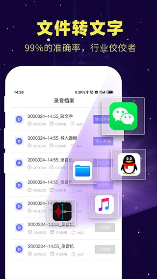 录音转文字录音助手截图3