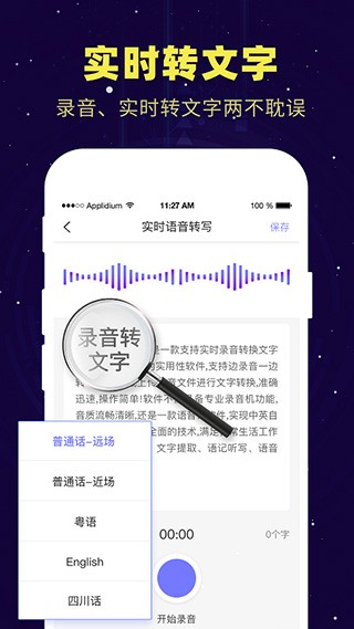 录音转文字录音助手截图5