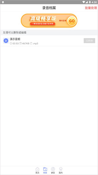 录音转文字录音助手