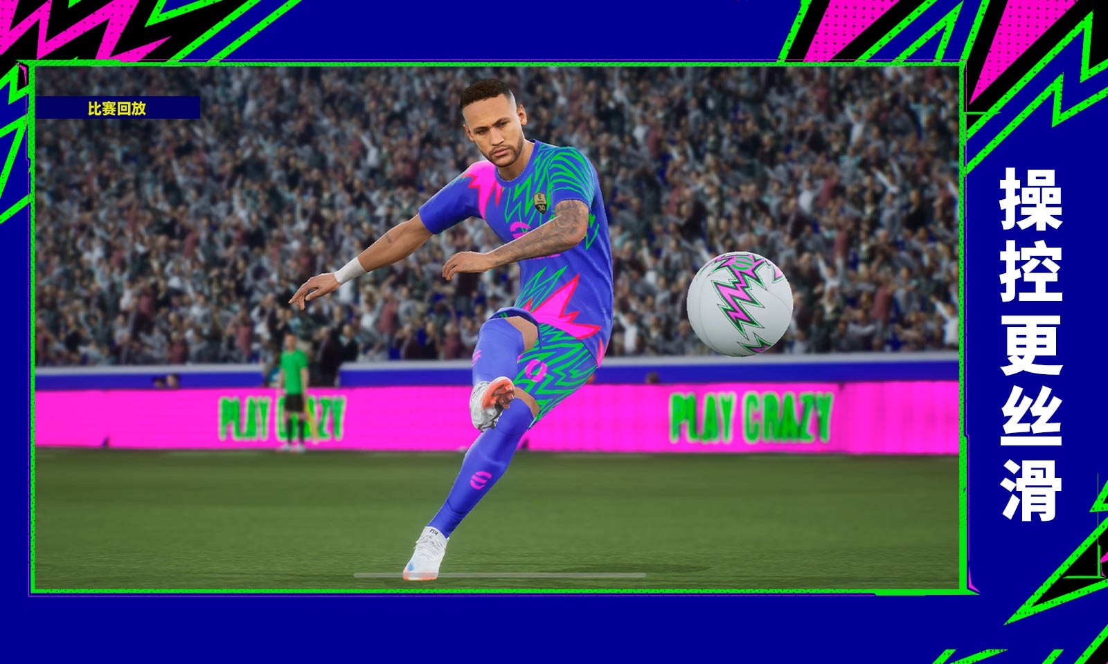 实况足球网易版2025截图2