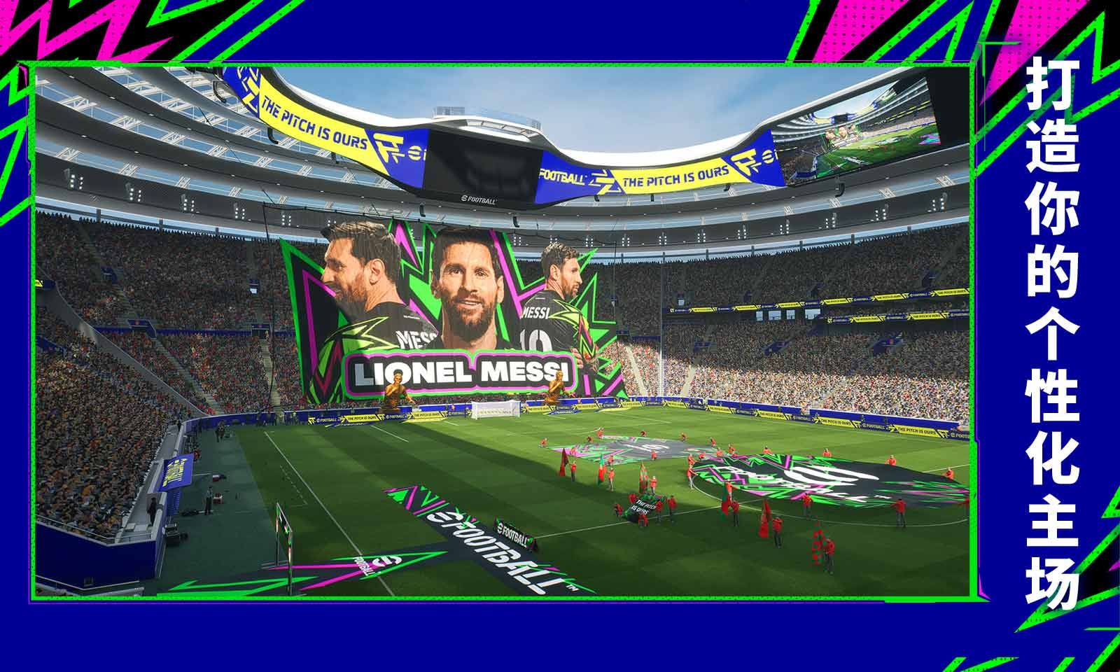 实况足球网易版2025截图4