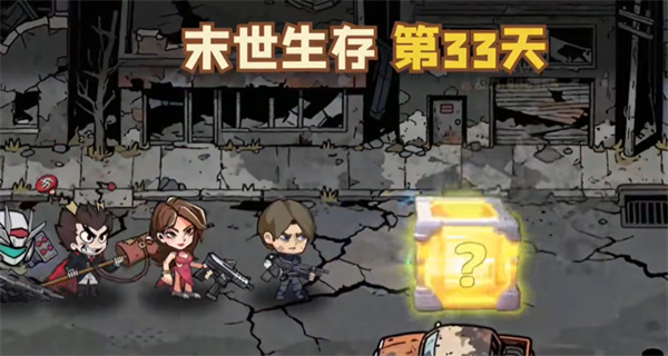 生存33天