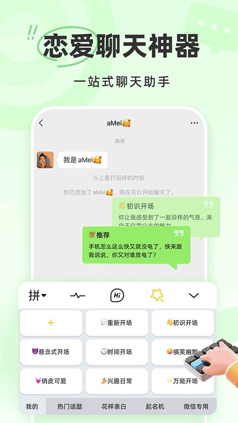 蜜语键盘截图2