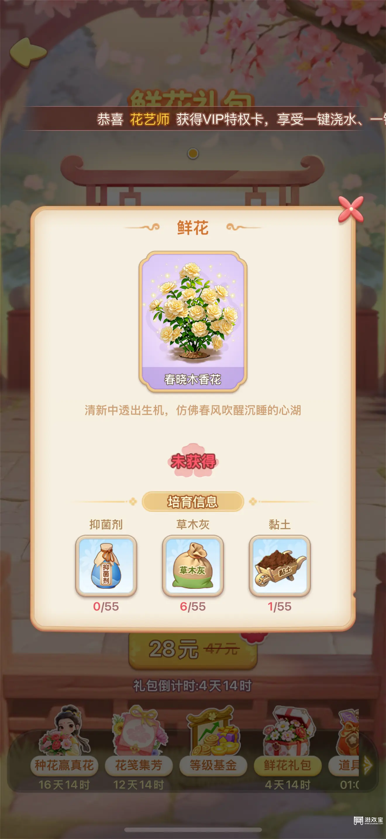 我的花园世界怎么种出花灵