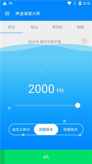 声波清理大师截图3