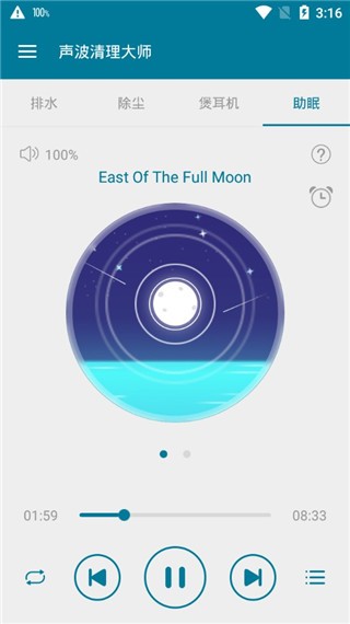 声波清理大师截图5