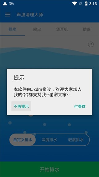 声波清理大师截图4
