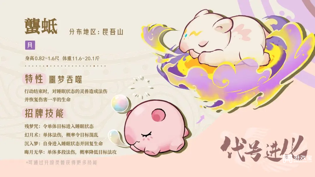 山海进化录主流宠物推荐攻略