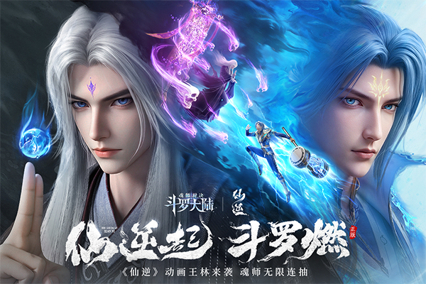 斗罗大陆魂师对决官服截图5