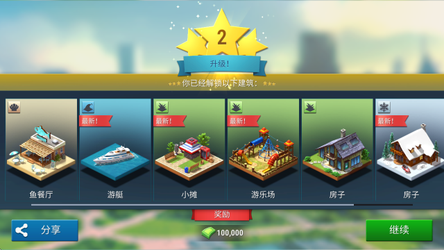 建设城市社区城镇