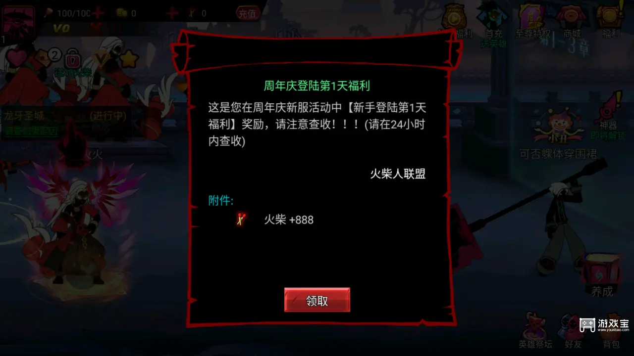 火柴人联盟2周年庆是什么时候