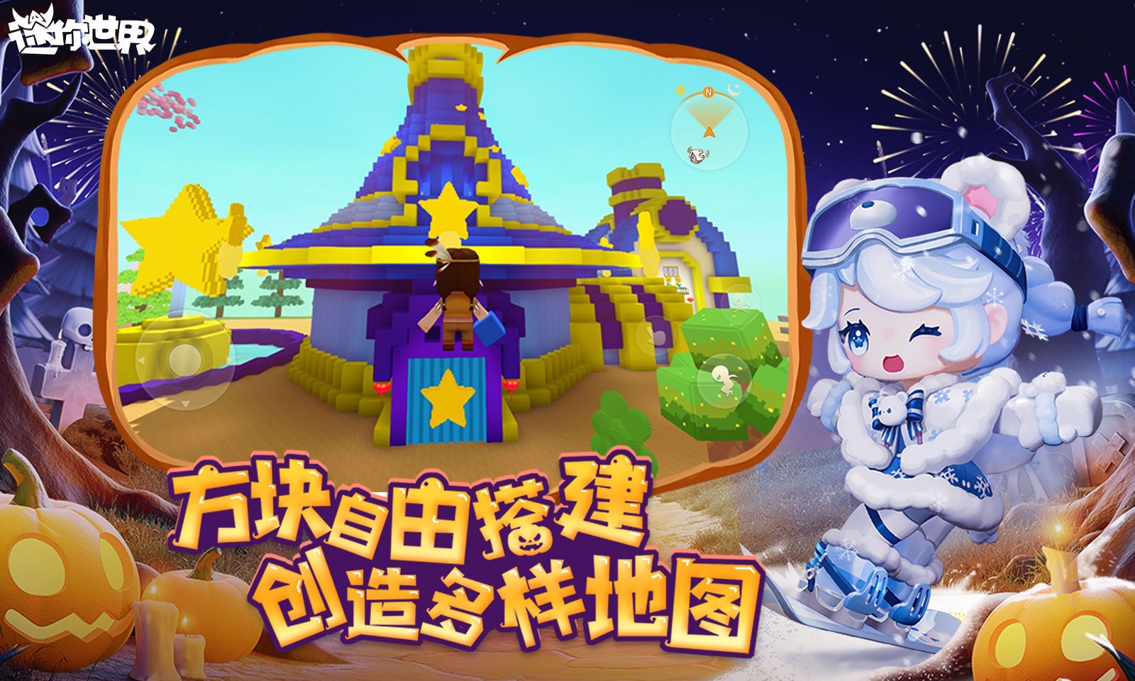 迷你世界九游正版截图5