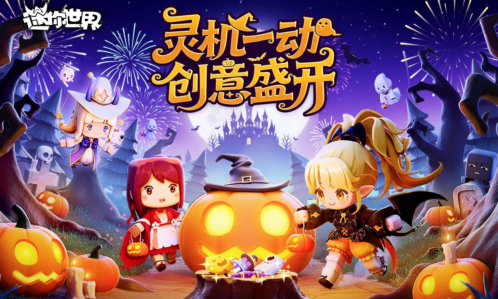 迷你世界九游正版截图1