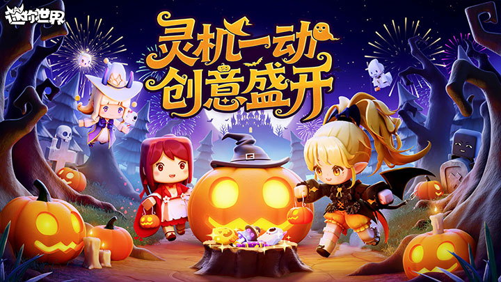 迷你世界九游正版