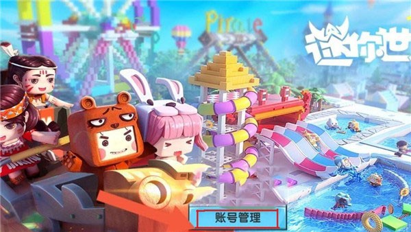 迷你世界九游正版